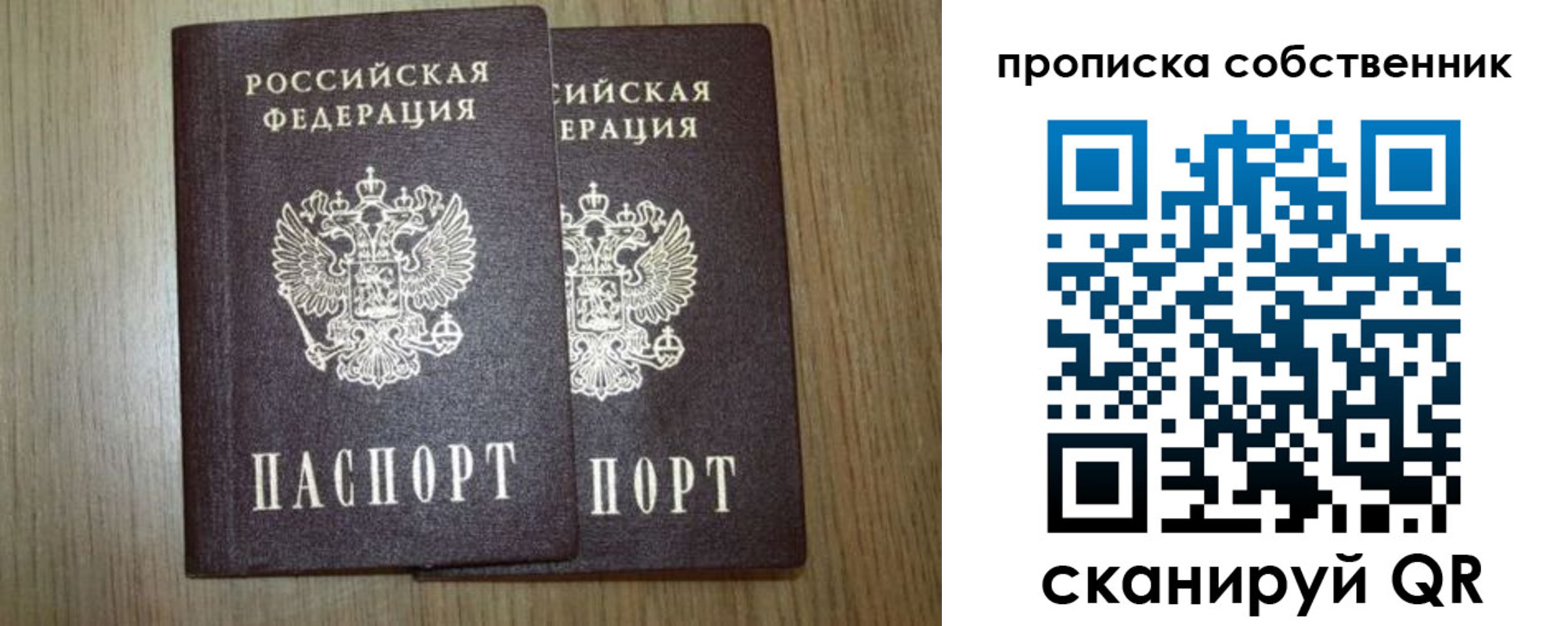 прописка в Кодинске
